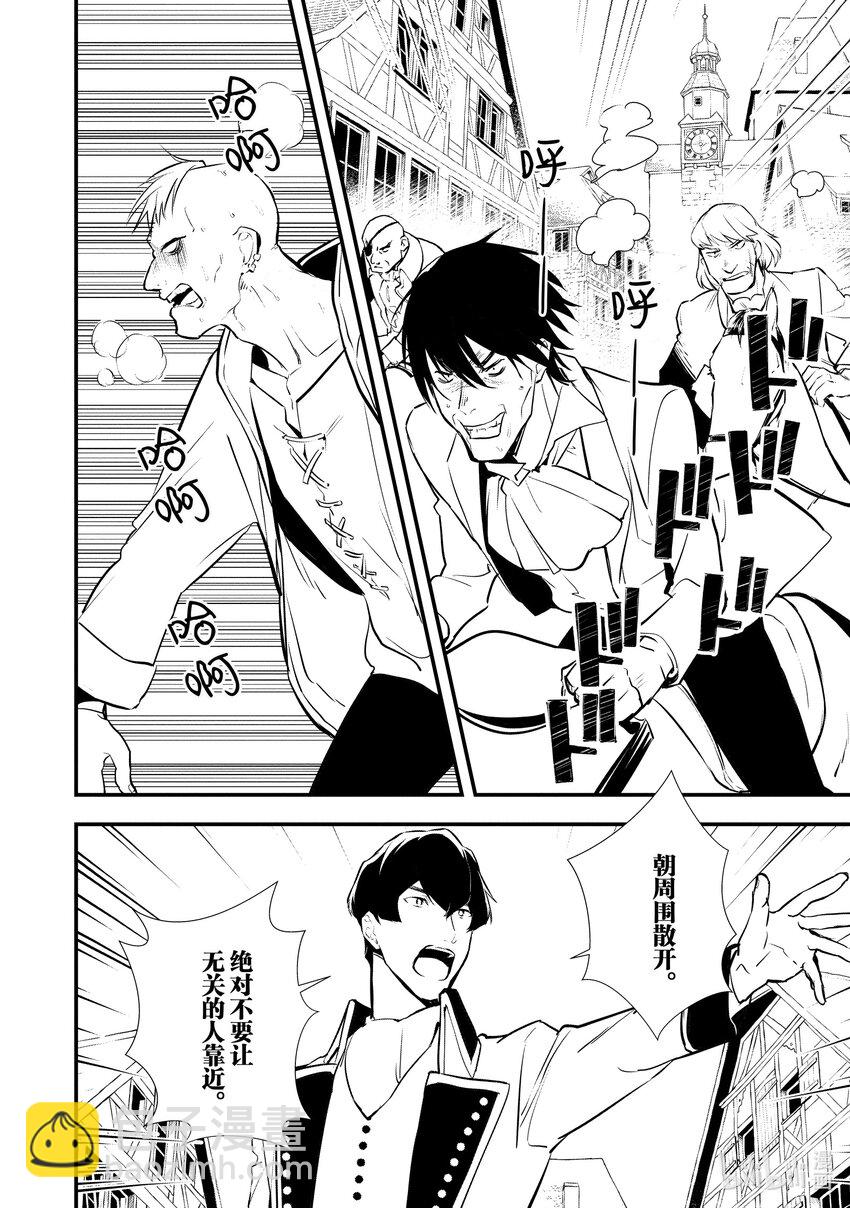 《最强甜点师降临奇幻世界》29 天使的歌声 第10页