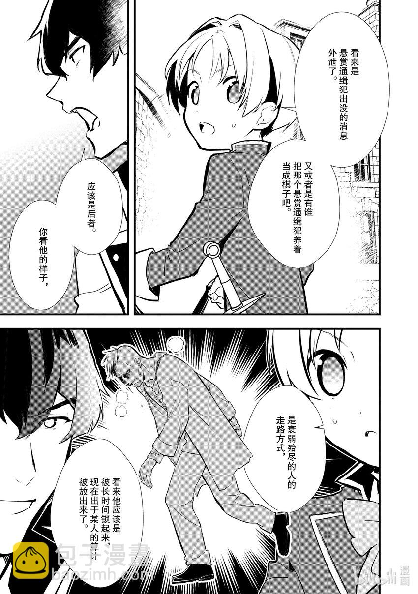 《最强甜点师降临奇幻世界》29 天使的歌声 第11页