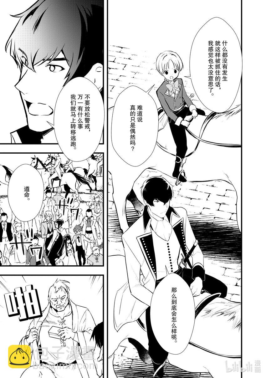 《最强甜点师降临奇幻世界》29 天使的歌声 第13页
