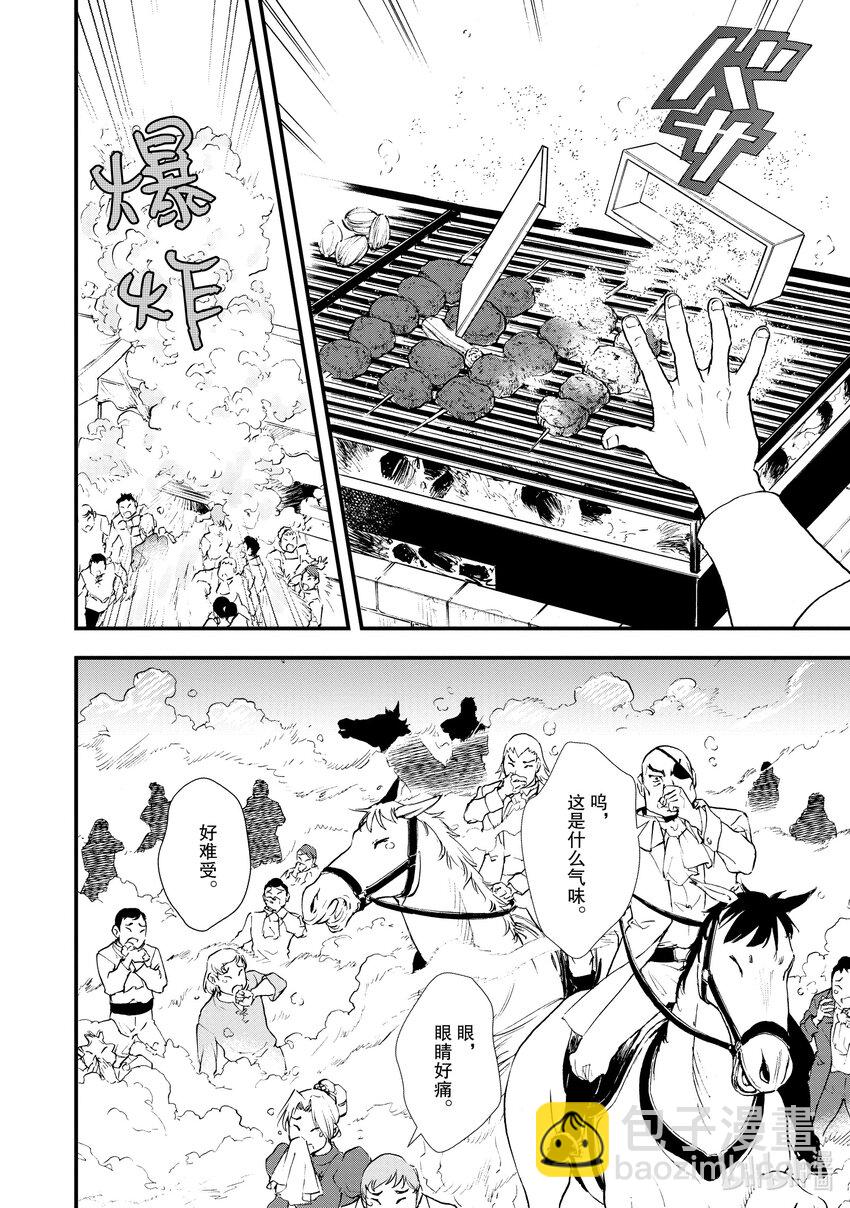 《最强甜点师降临奇幻世界》29 天使的歌声 第14页