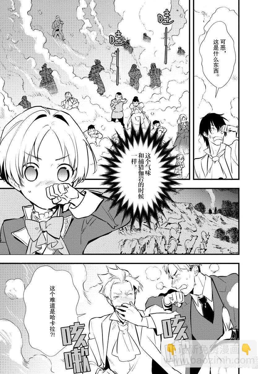 《最强甜点师降临奇幻世界》29 天使的歌声 第15页