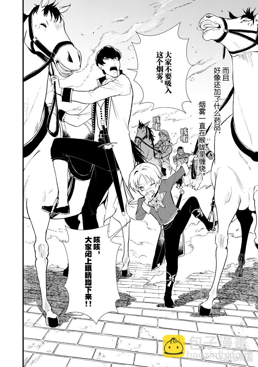 《最强甜点师降临奇幻世界》29 天使的歌声 第16页