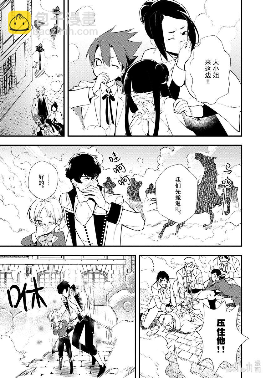 《最强甜点师降临奇幻世界》29 天使的歌声 第17页