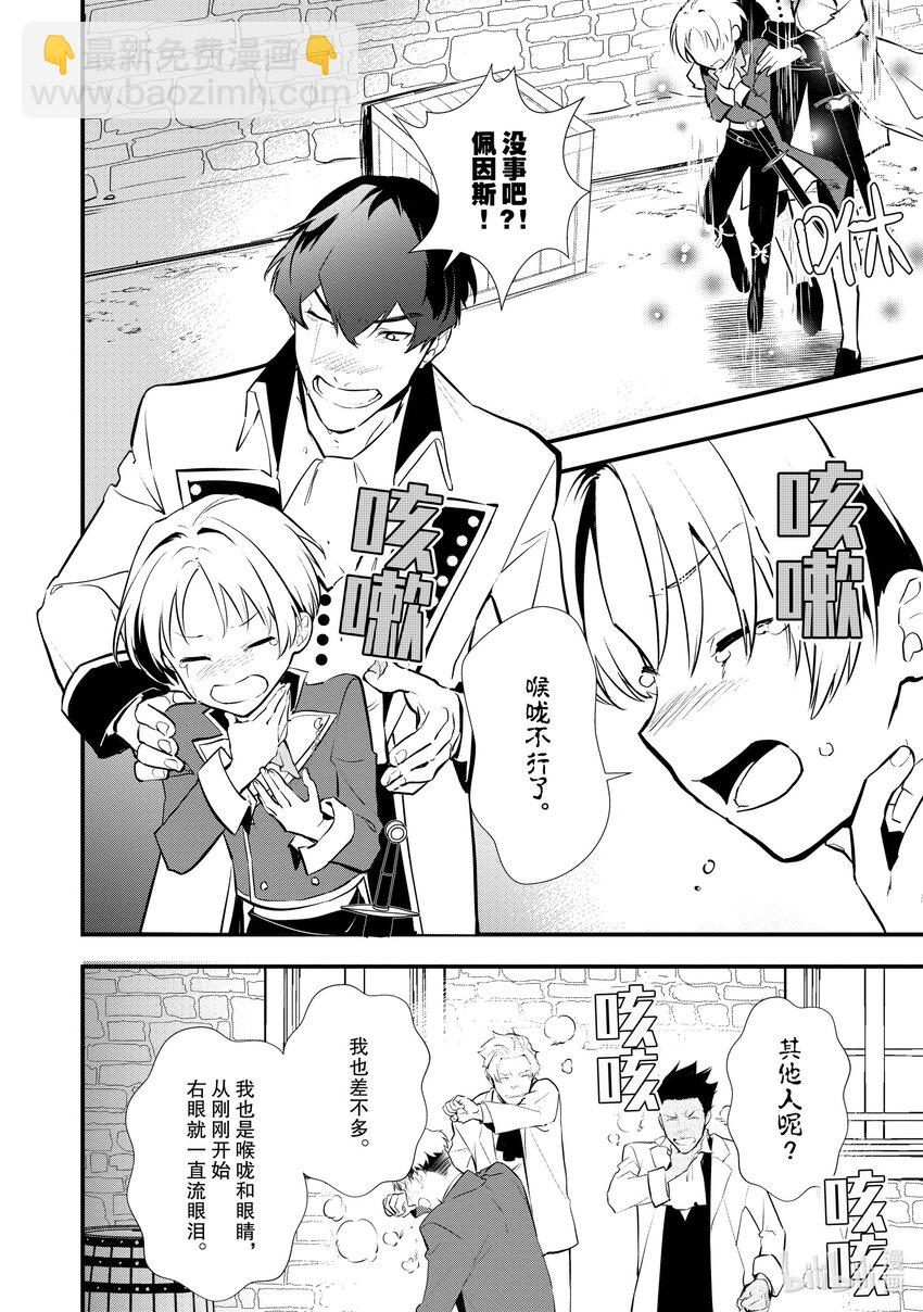 《最强甜点师降临奇幻世界》29 天使的歌声 第18页