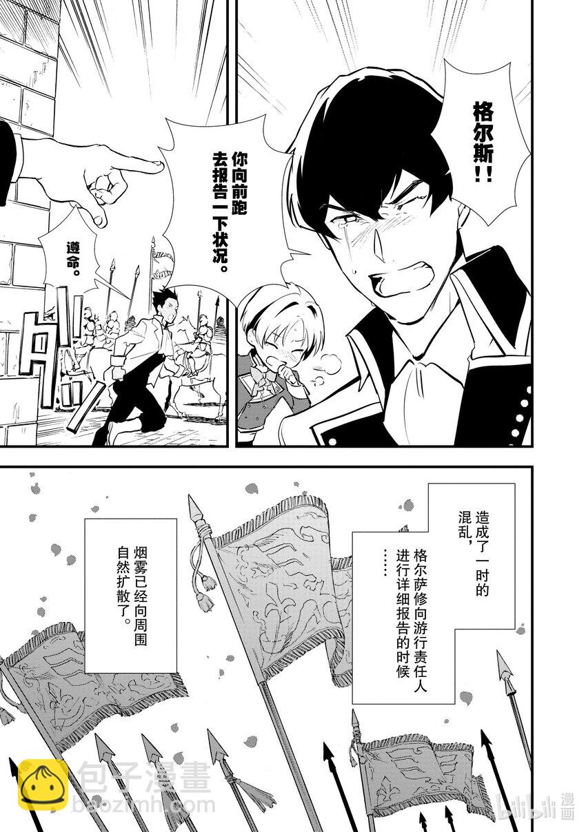 《最强甜点师降临奇幻世界》29 天使的歌声 第19页