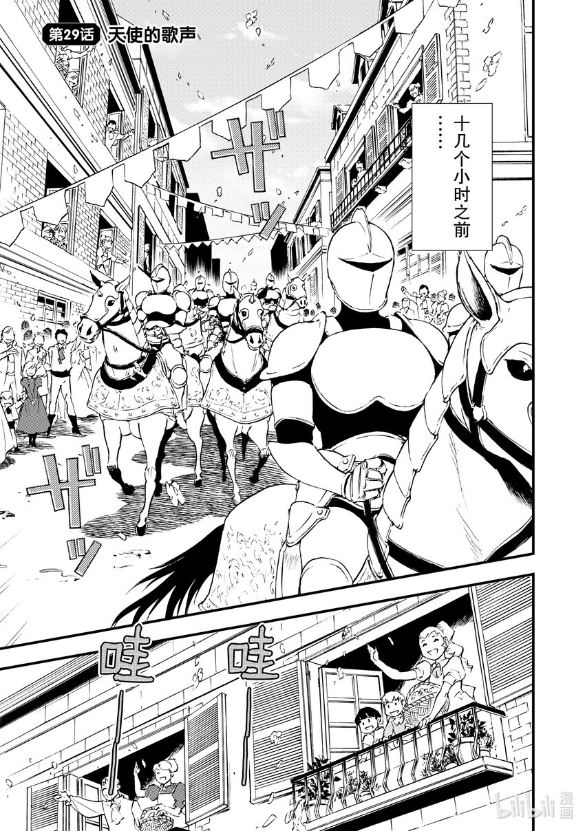 《最强甜点师降临奇幻世界》29 天使的歌声 第1页