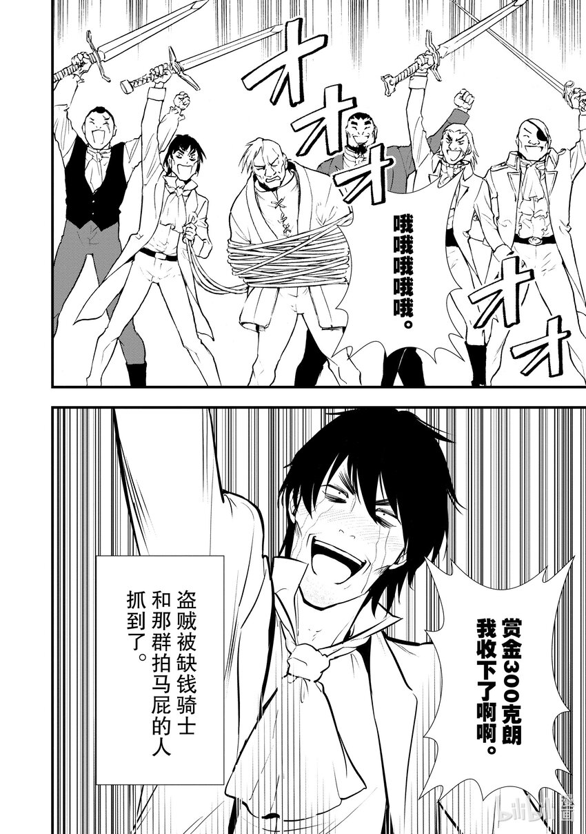 《最强甜点师降临奇幻世界》29 天使的歌声 第20页