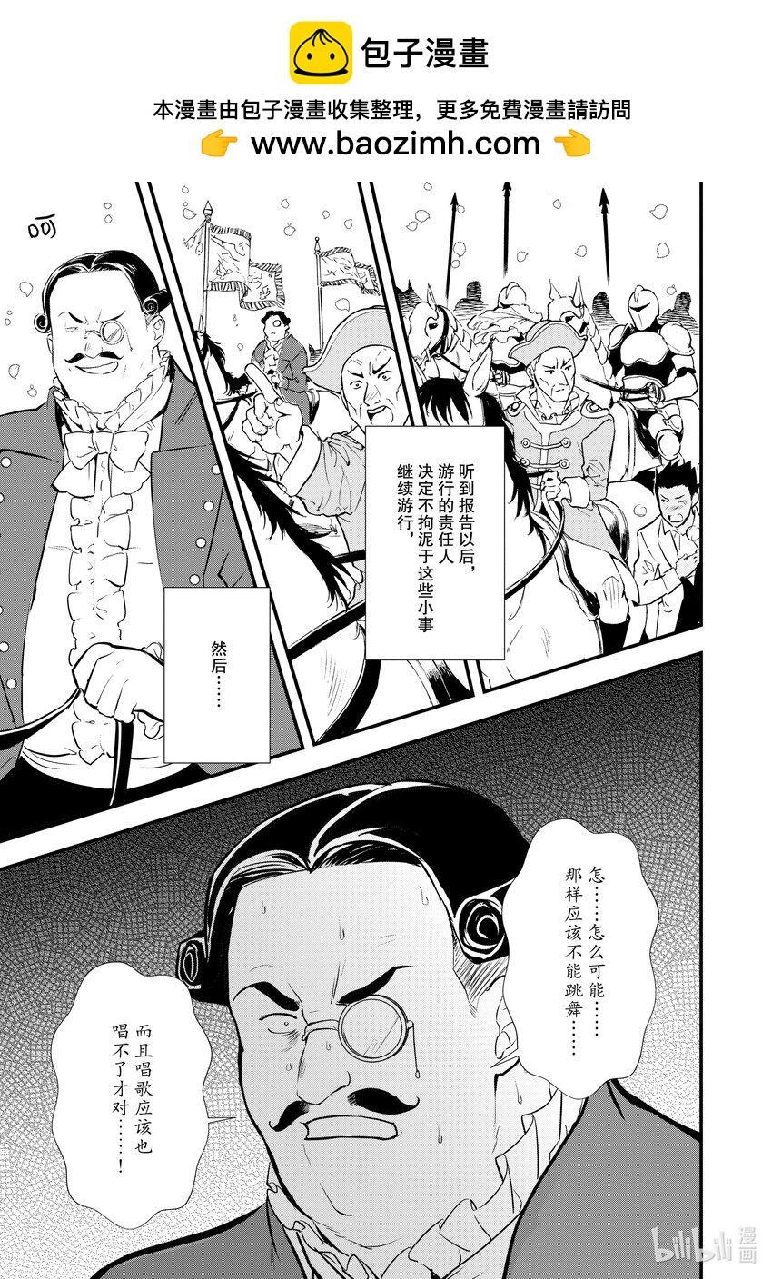 《最强甜点师降临奇幻世界》29 天使的歌声 第21页