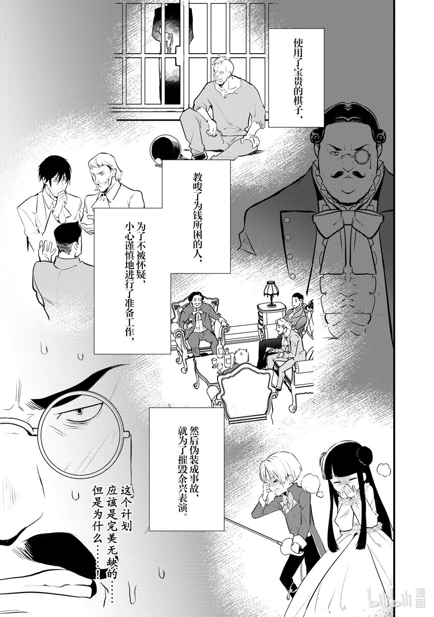 《最强甜点师降临奇幻世界》29 天使的歌声 第23页