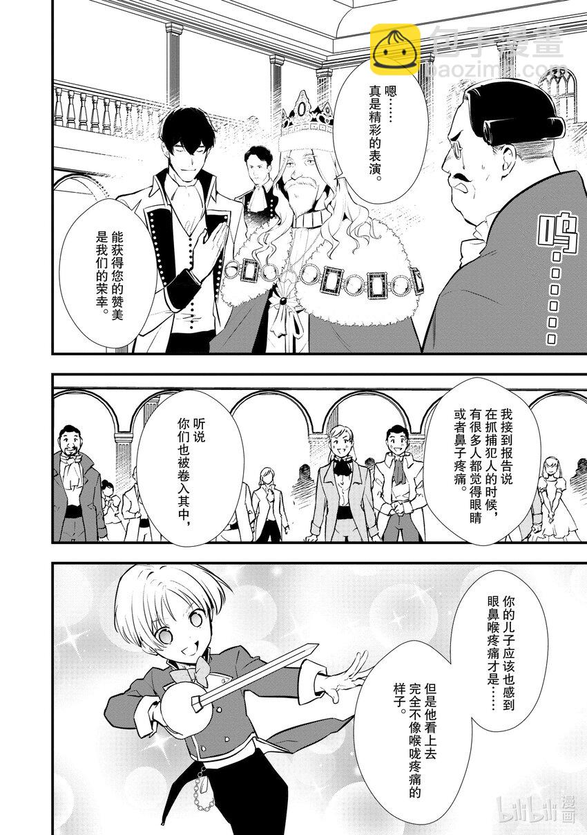 《最强甜点师降临奇幻世界》29 天使的歌声 第24页