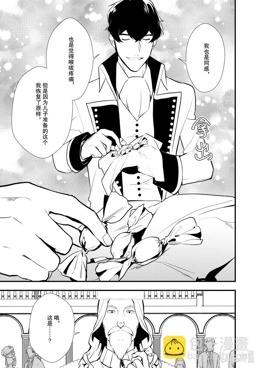 《最强甜点师降临奇幻世界》29 天使的歌声 第25页