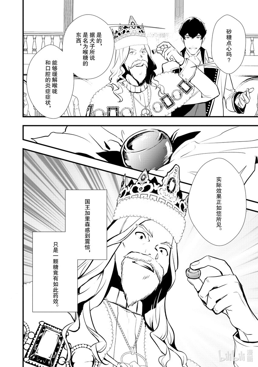 《最强甜点师降临奇幻世界》29 天使的歌声 第26页