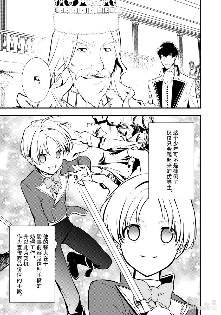 《最强甜点师降临奇幻世界》29 天使的歌声 第27页