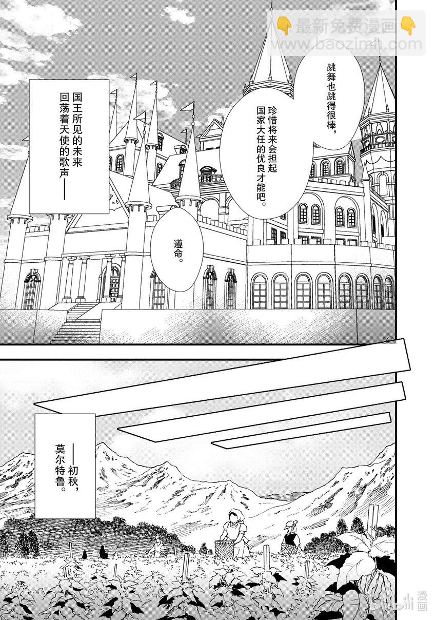 《最强甜点师降临奇幻世界》29 天使的歌声 第29页