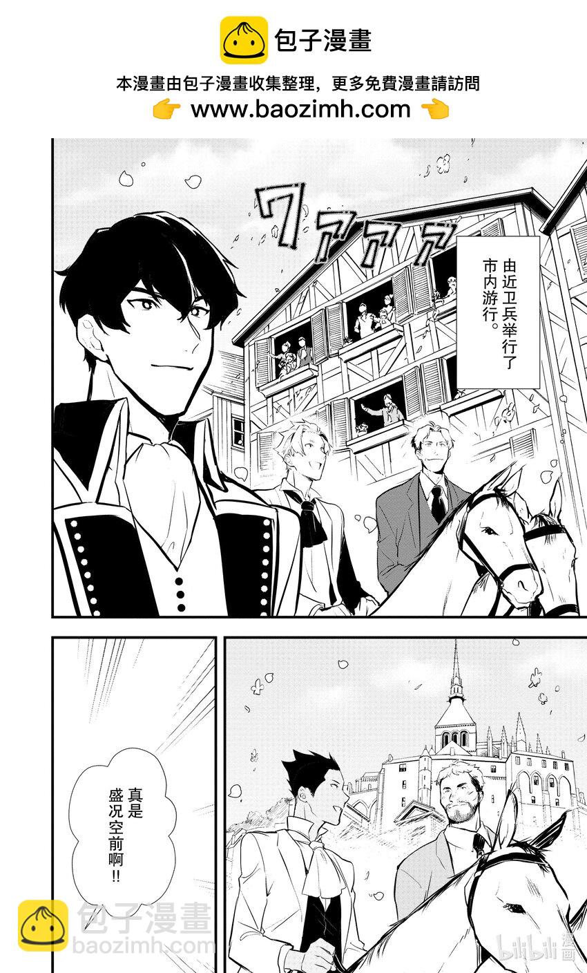 《最强甜点师降临奇幻世界》29 天使的歌声 第2页