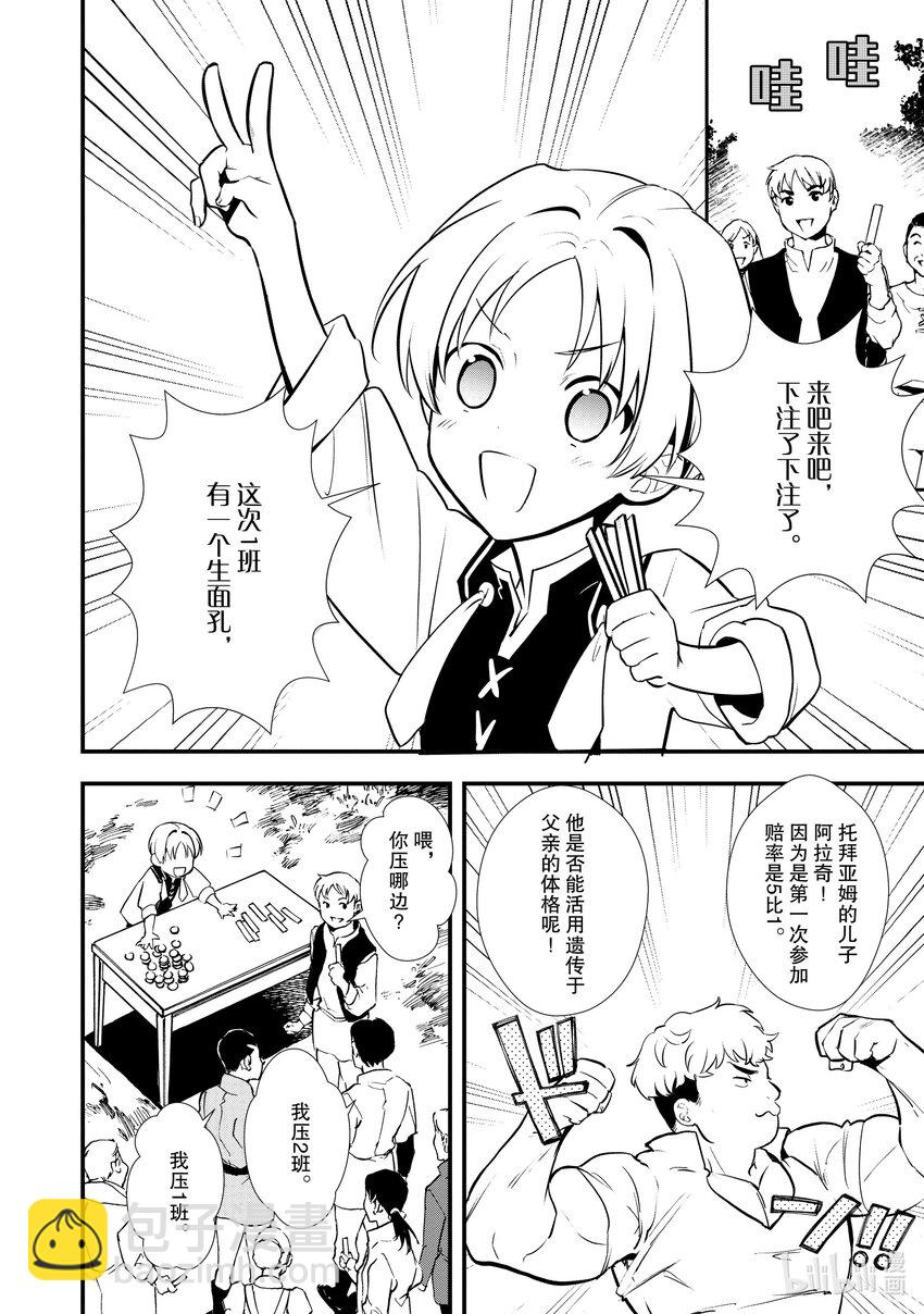 《最强甜点师降临奇幻世界》29 天使的歌声 第30页