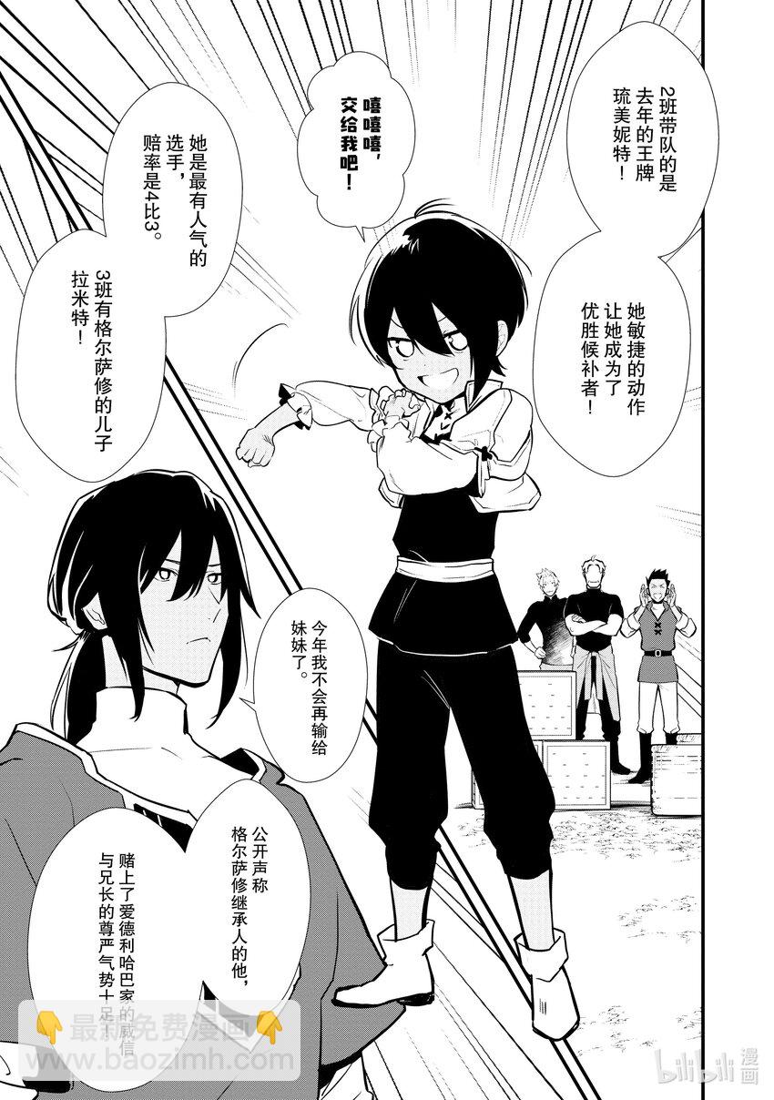 《最强甜点师降临奇幻世界》29 天使的歌声 第31页