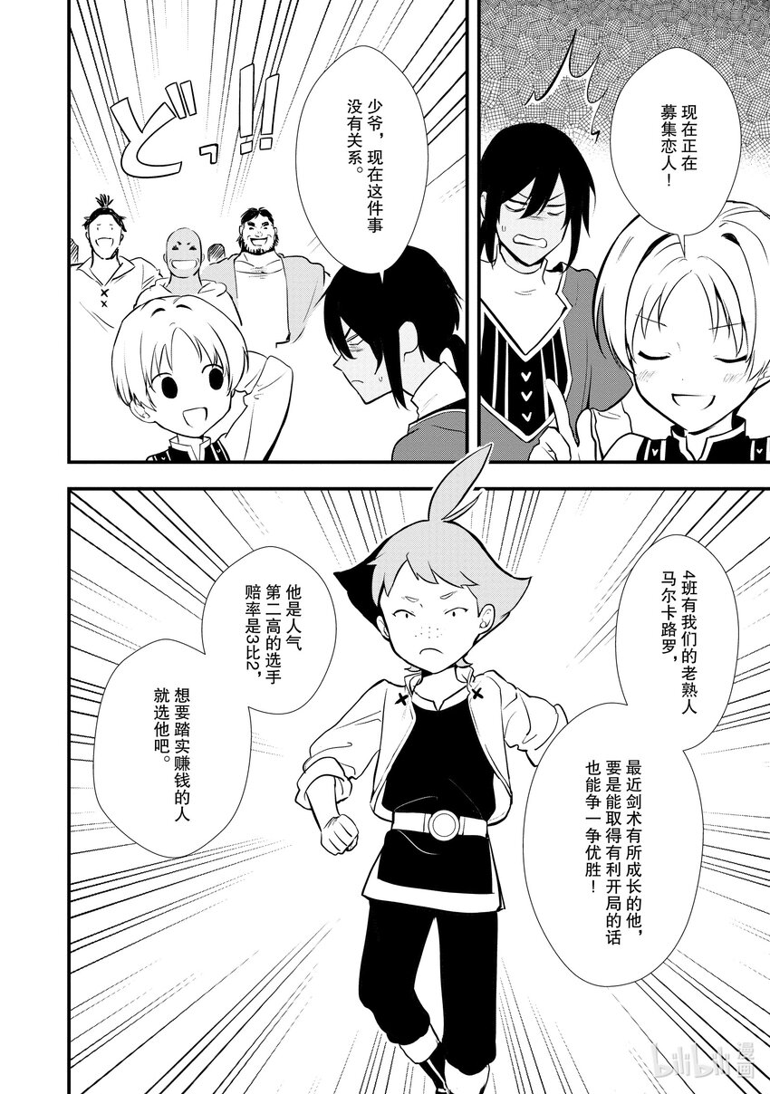 《最强甜点师降临奇幻世界》29 天使的歌声 第32页