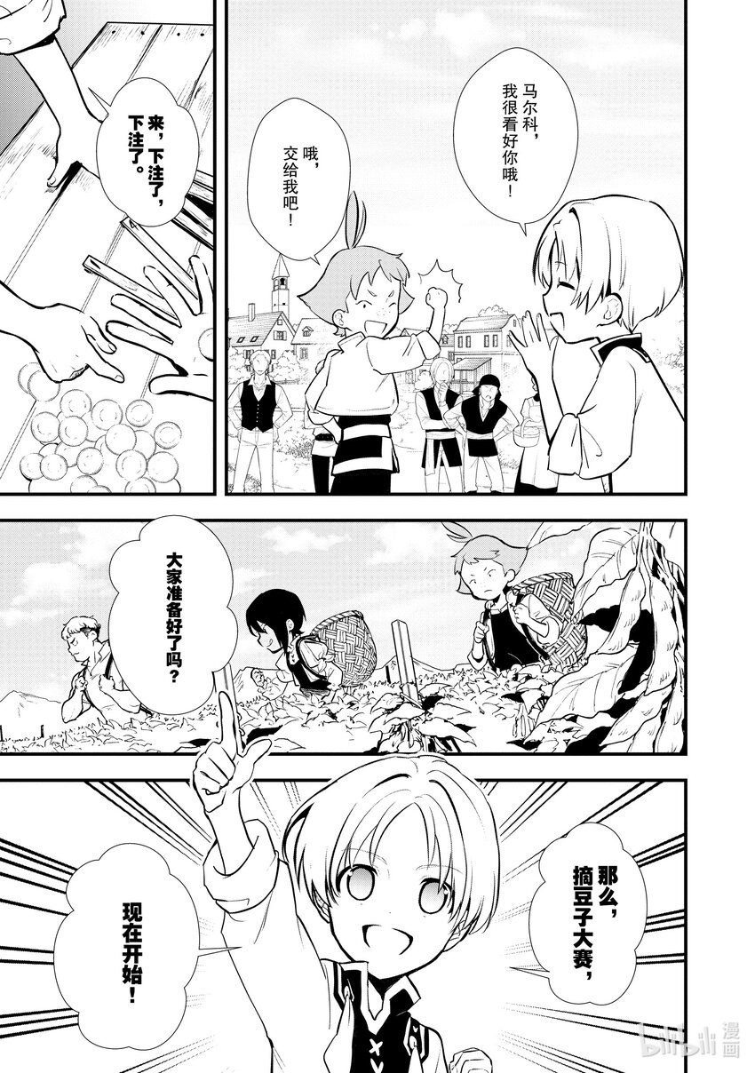 《最强甜点师降临奇幻世界》29 天使的歌声 第33页