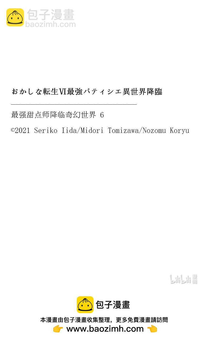 《最强甜点师降临奇幻世界》29 天使的歌声 第36页