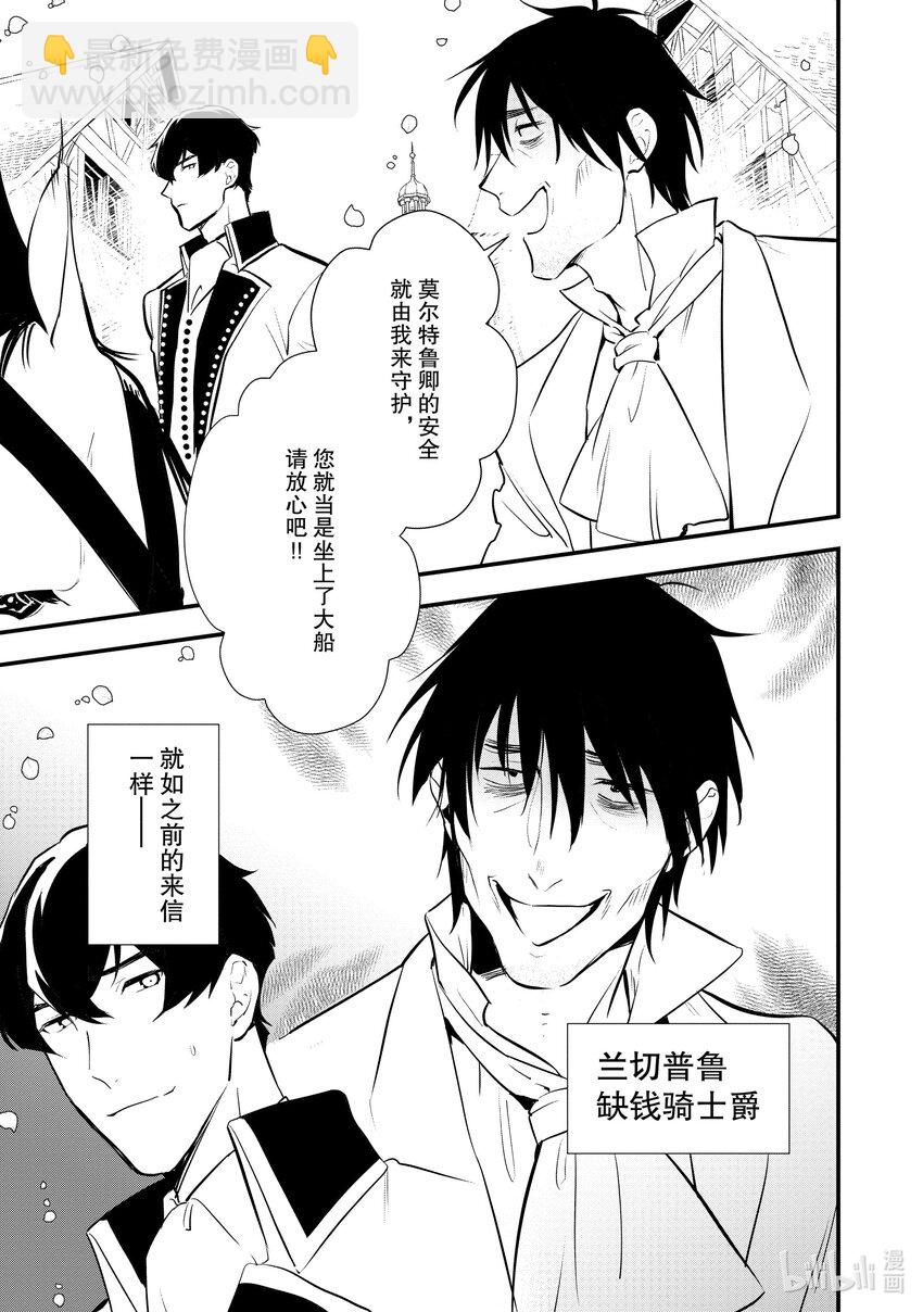 《最强甜点师降临奇幻世界》29 天使的歌声 第3页