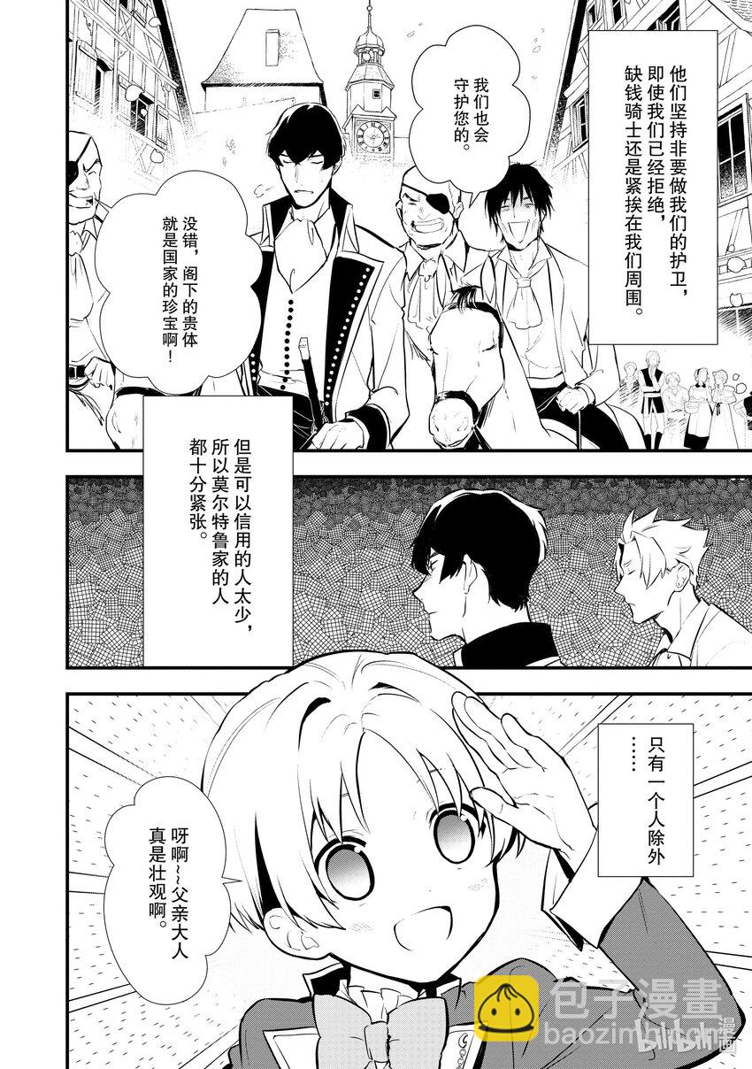 《最强甜点师降临奇幻世界》29 天使的歌声 第4页