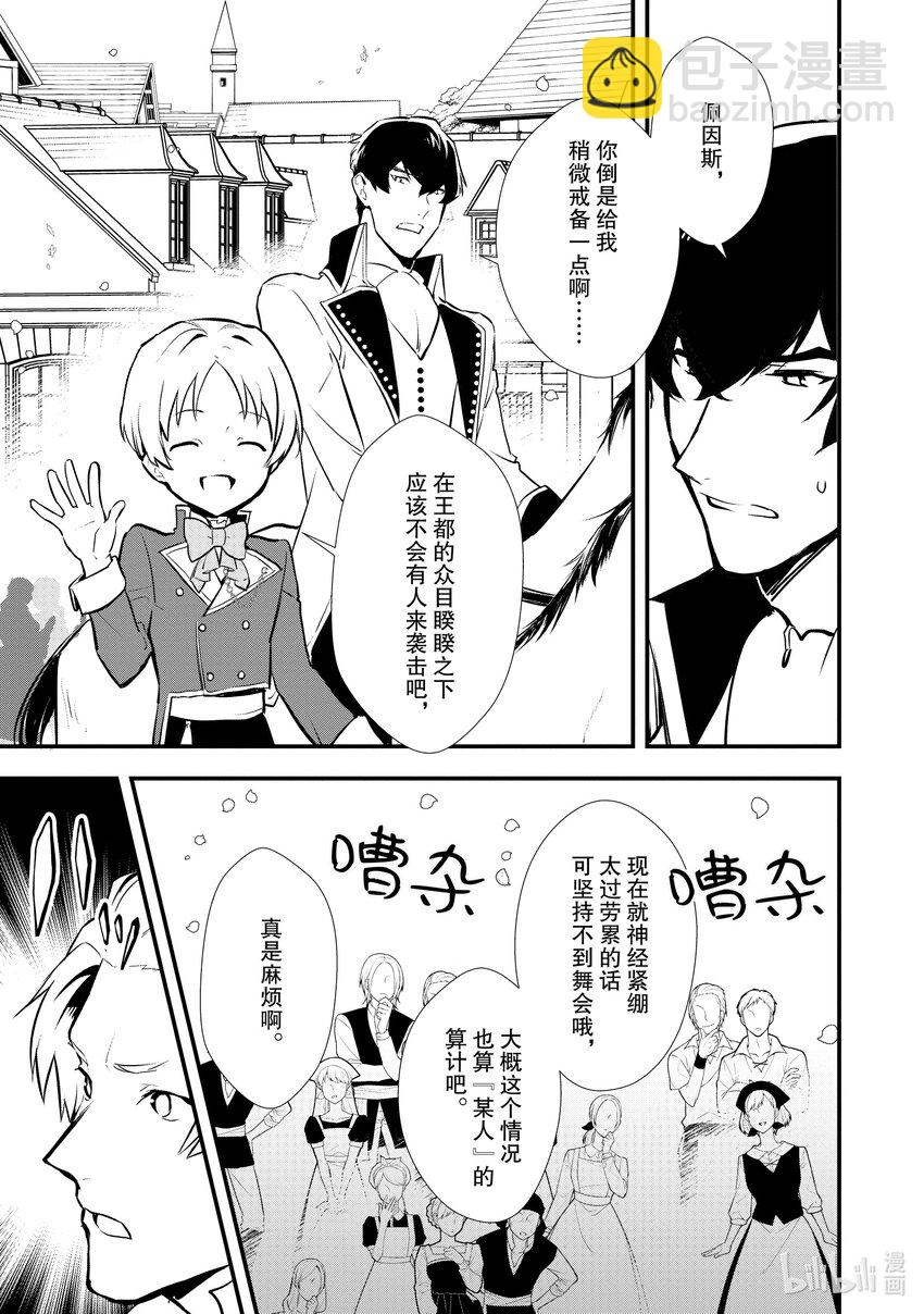 《最强甜点师降临奇幻世界》29 天使的歌声 第5页