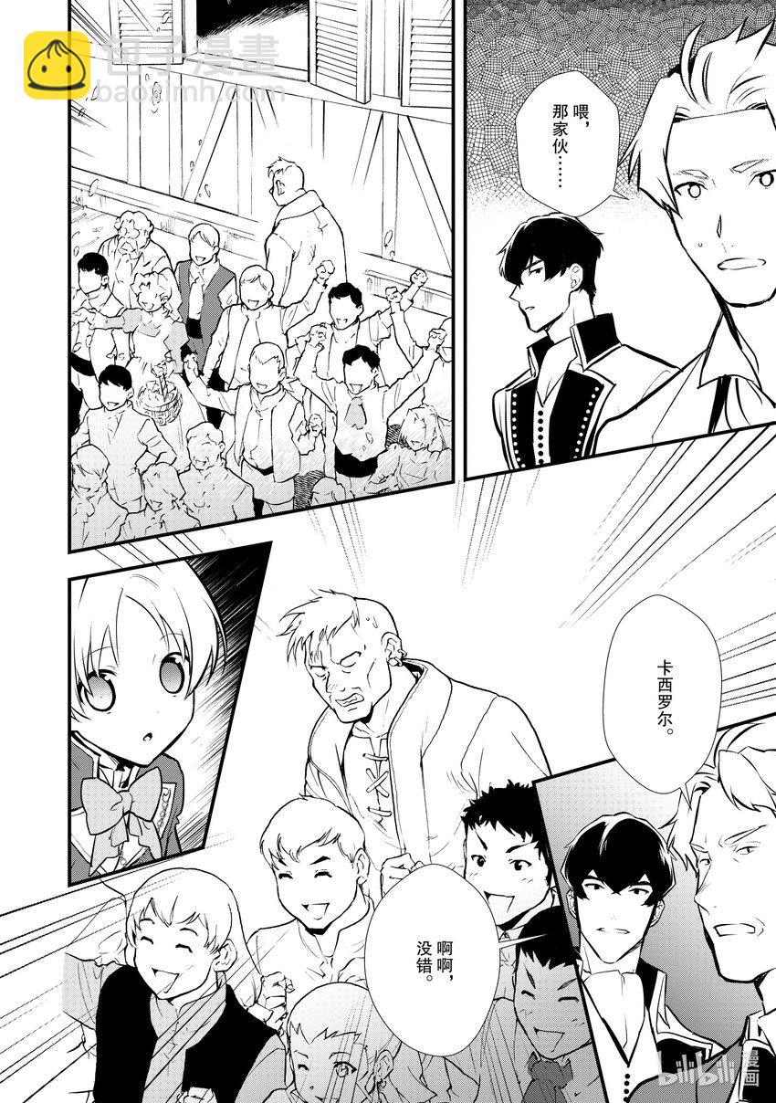 《最强甜点师降临奇幻世界》29 天使的歌声 第6页