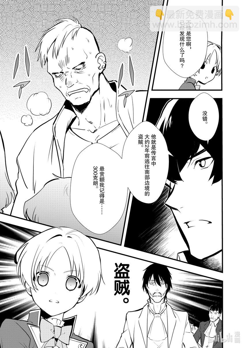 《最强甜点师降临奇幻世界》29 天使的歌声 第7页