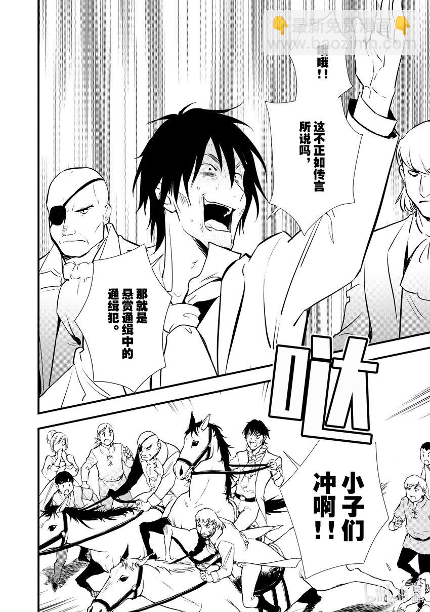 《最强甜点师降临奇幻世界》29 天使的歌声 第8页