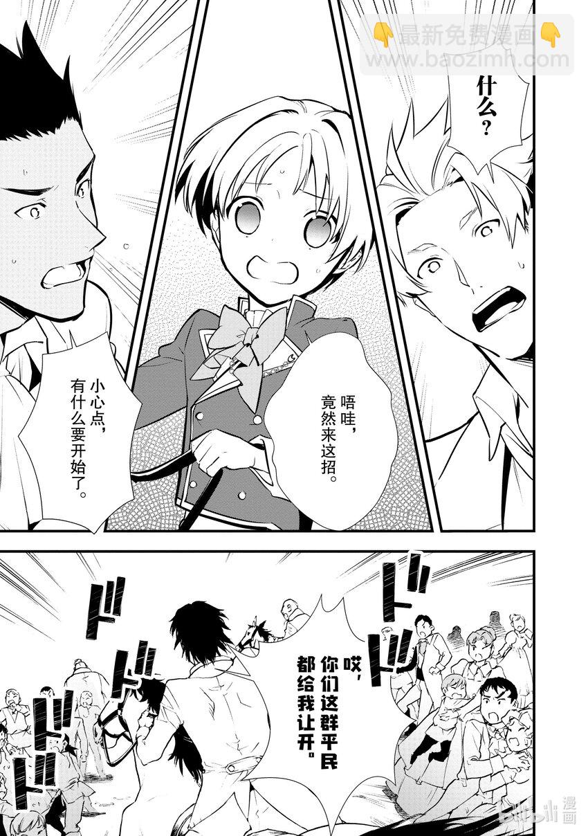 《最强甜点师降临奇幻世界》29 天使的歌声 第9页