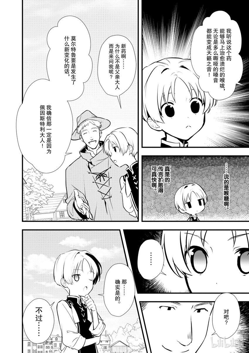 《最强甜点师降临奇幻世界》30 摘豆子大赛 第10页