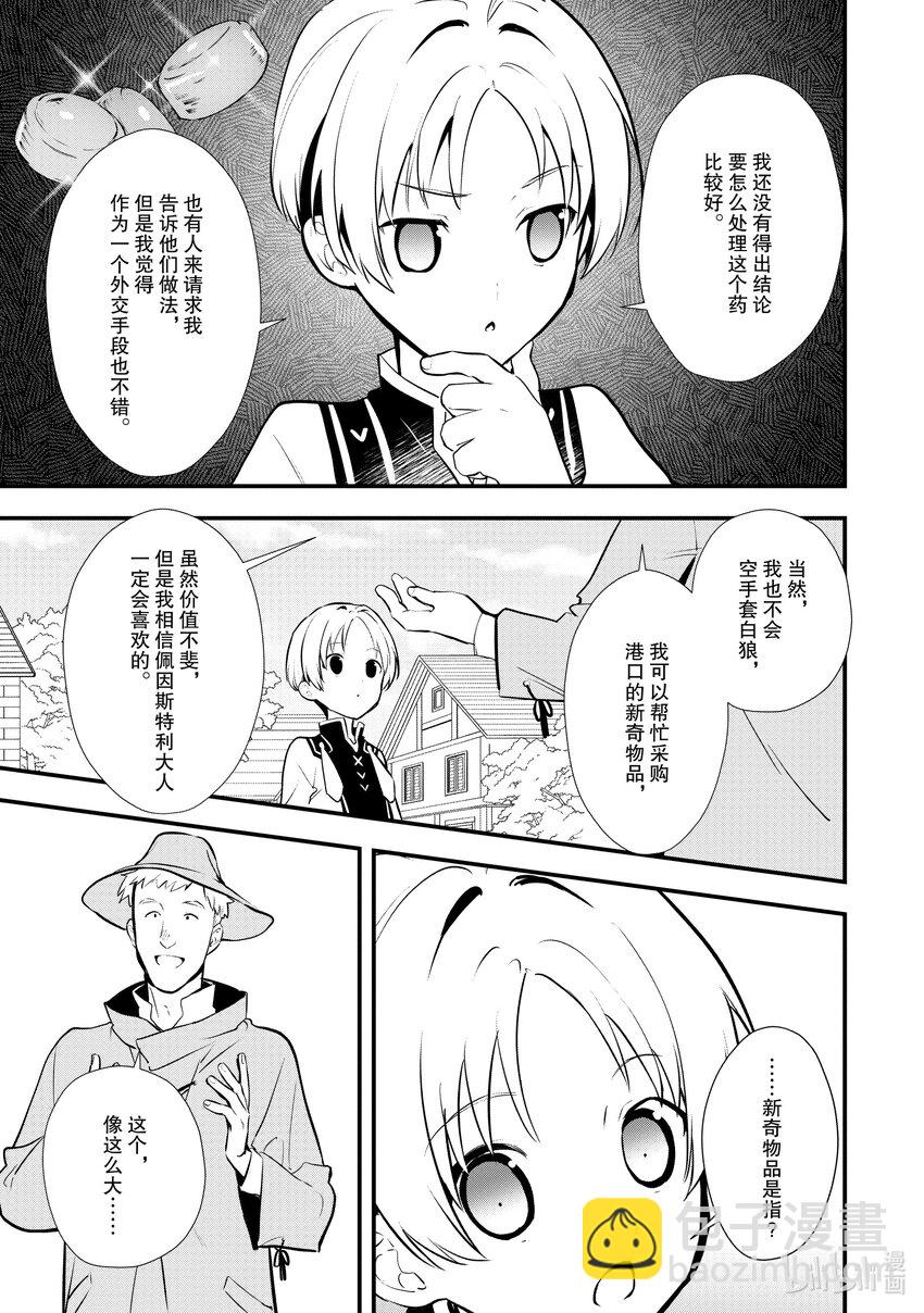《最强甜点师降临奇幻世界》30 摘豆子大赛 第11页