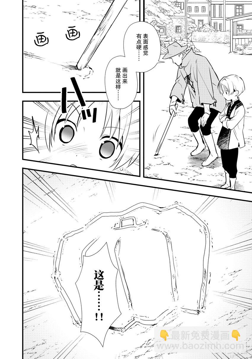 《最强甜点师降临奇幻世界》30 摘豆子大赛 第12页