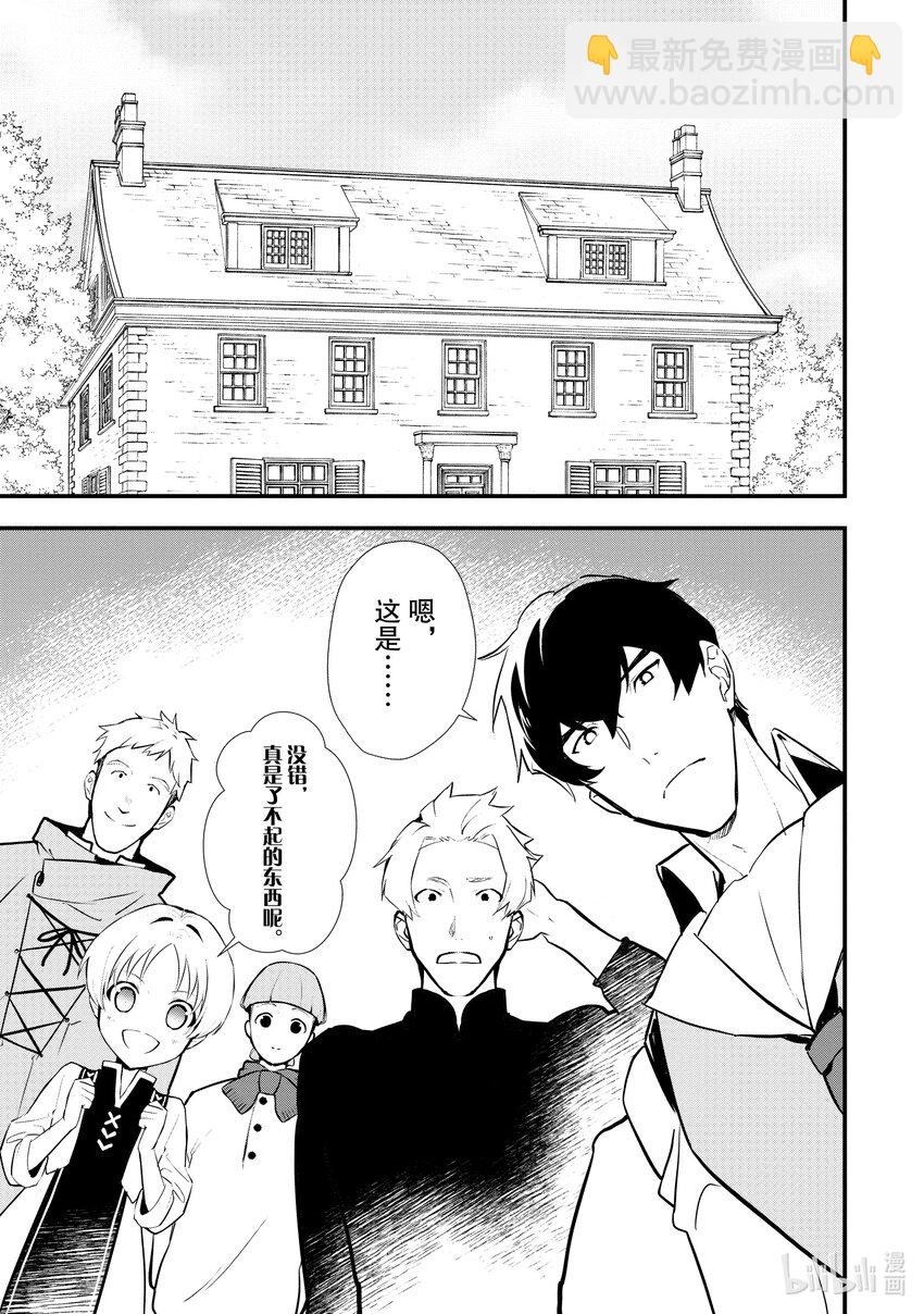 《最强甜点师降临奇幻世界》30 摘豆子大赛 第13页