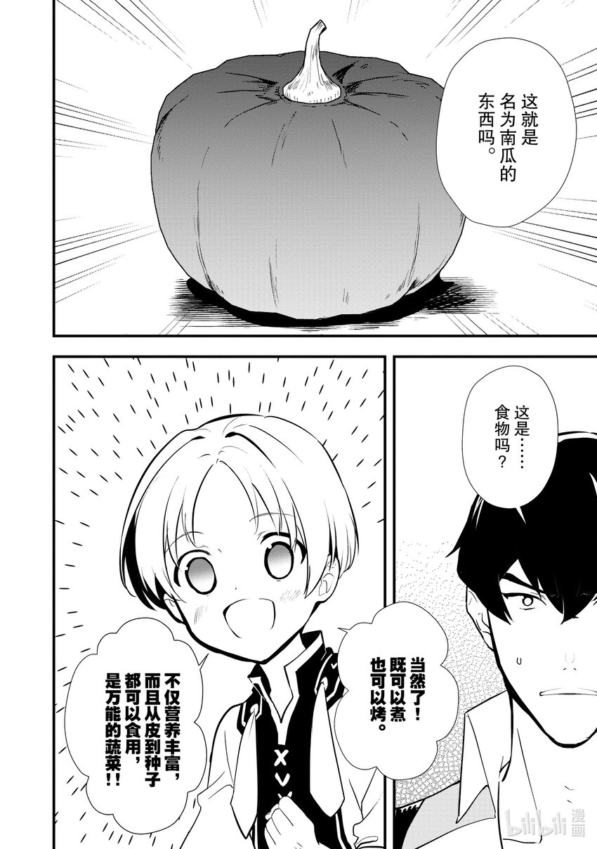 《最强甜点师降临奇幻世界》30 摘豆子大赛 第14页