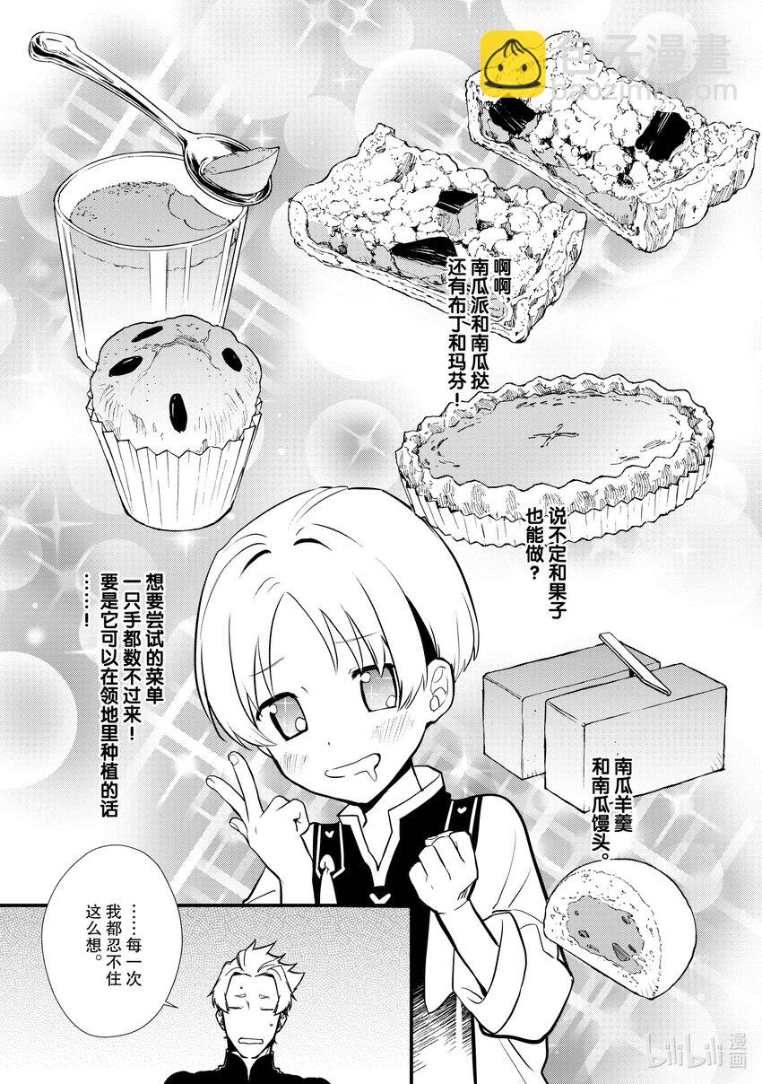 《最强甜点师降临奇幻世界》30 摘豆子大赛 第15页