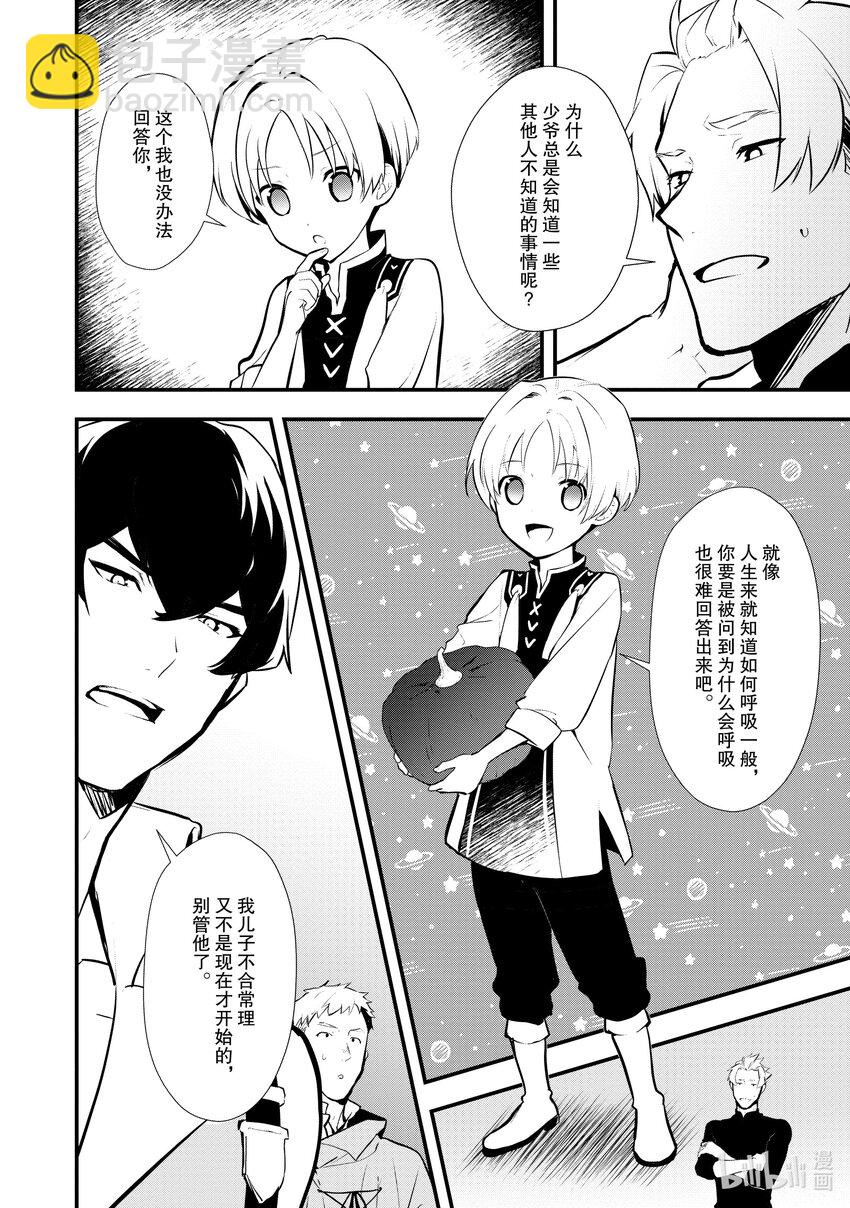 《最强甜点师降临奇幻世界》30 摘豆子大赛 第16页