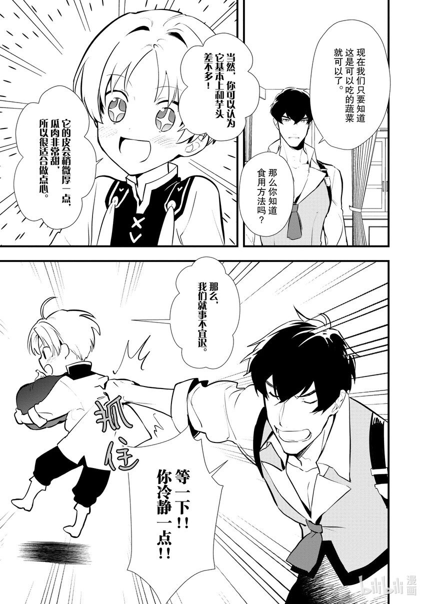 《最强甜点师降临奇幻世界》30 摘豆子大赛 第17页