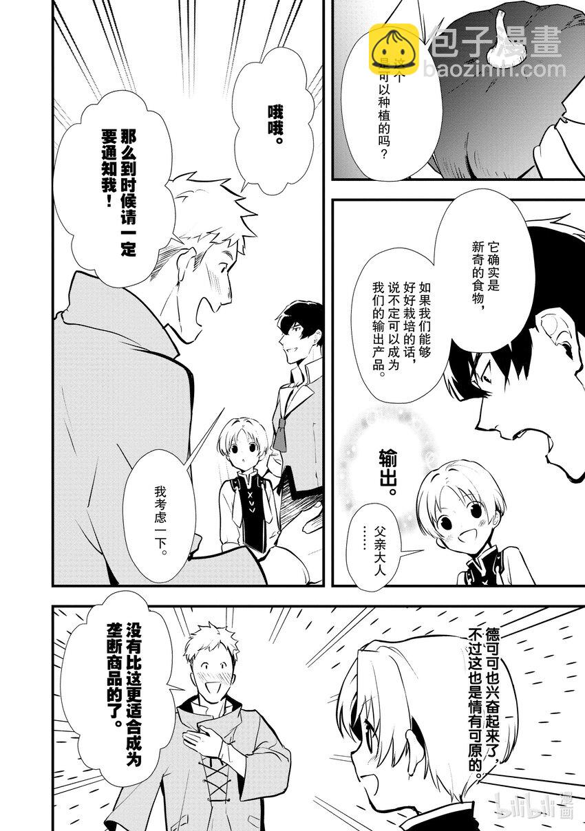 《最强甜点师降临奇幻世界》30 摘豆子大赛 第18页