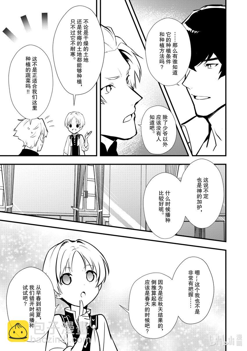 《最强甜点师降临奇幻世界》30 摘豆子大赛 第19页