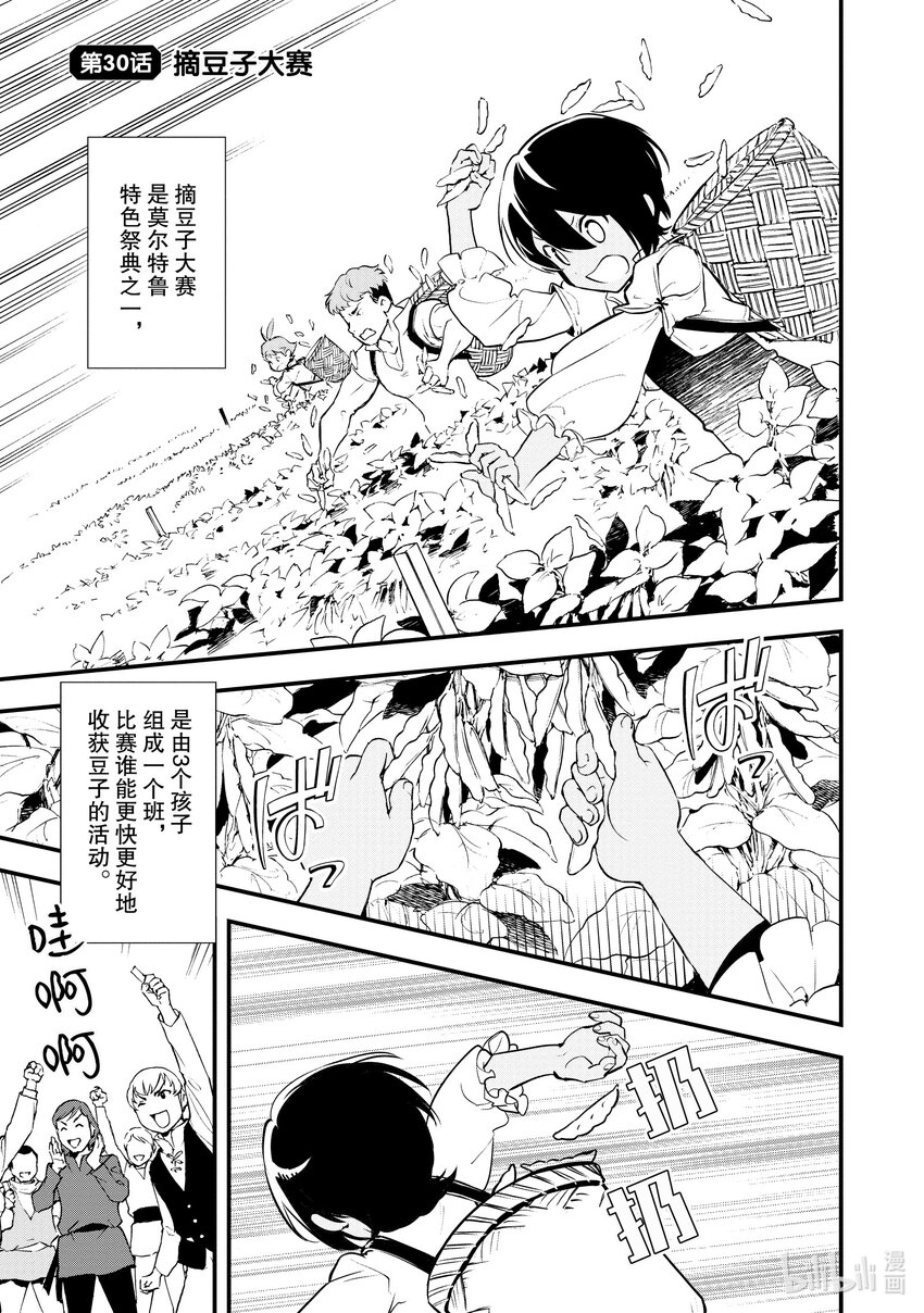 《最强甜点师降临奇幻世界》30 摘豆子大赛 第1页