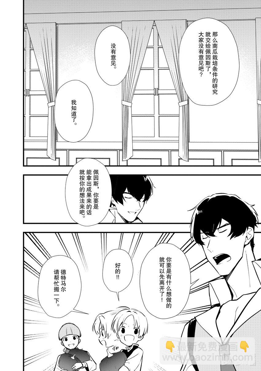 《最强甜点师降临奇幻世界》30 摘豆子大赛 第20页