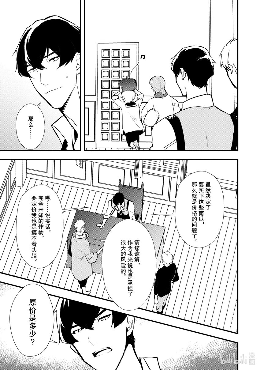 《最强甜点师降临奇幻世界》30 摘豆子大赛 第21页