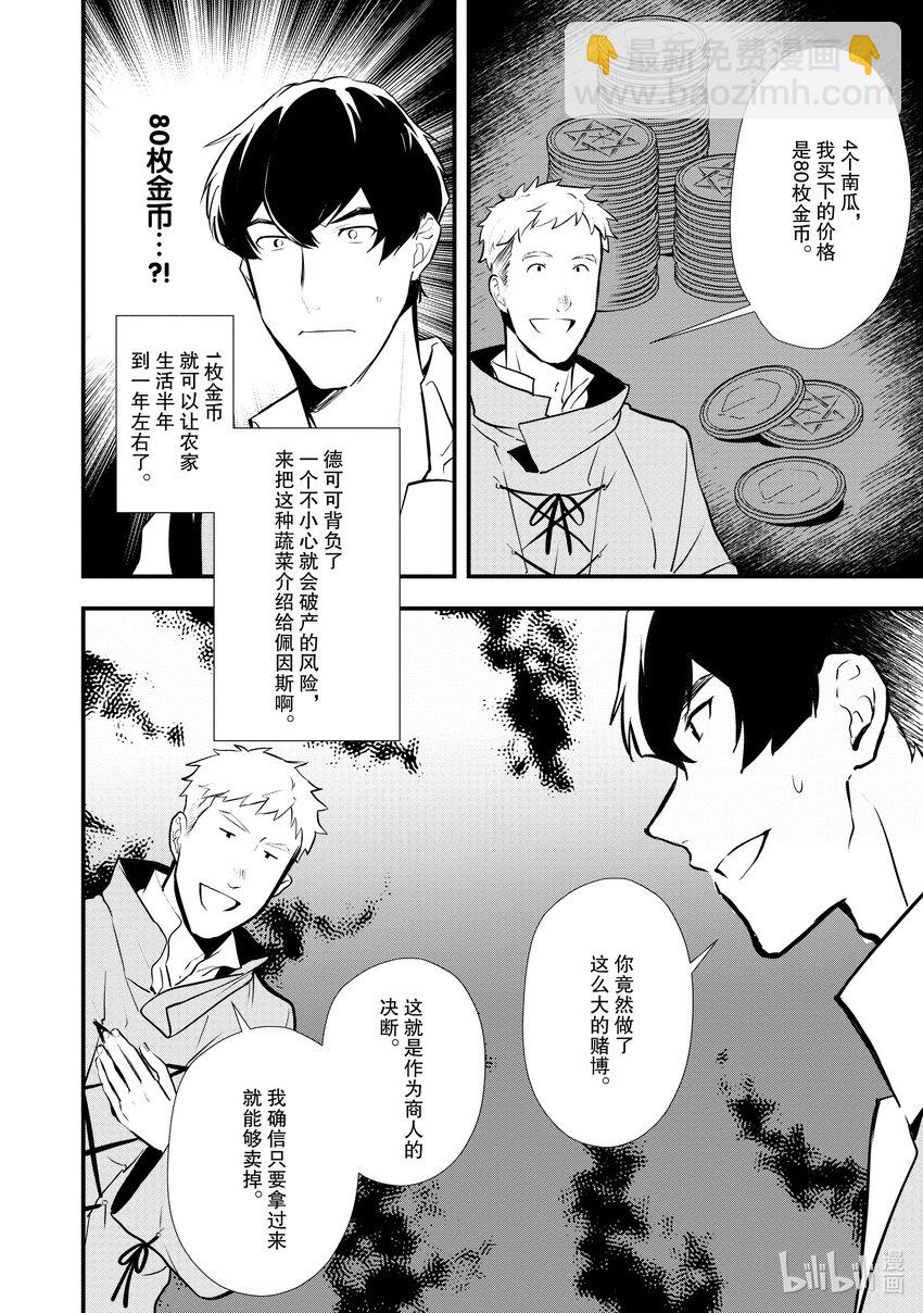 《最强甜点师降临奇幻世界》30 摘豆子大赛 第22页
