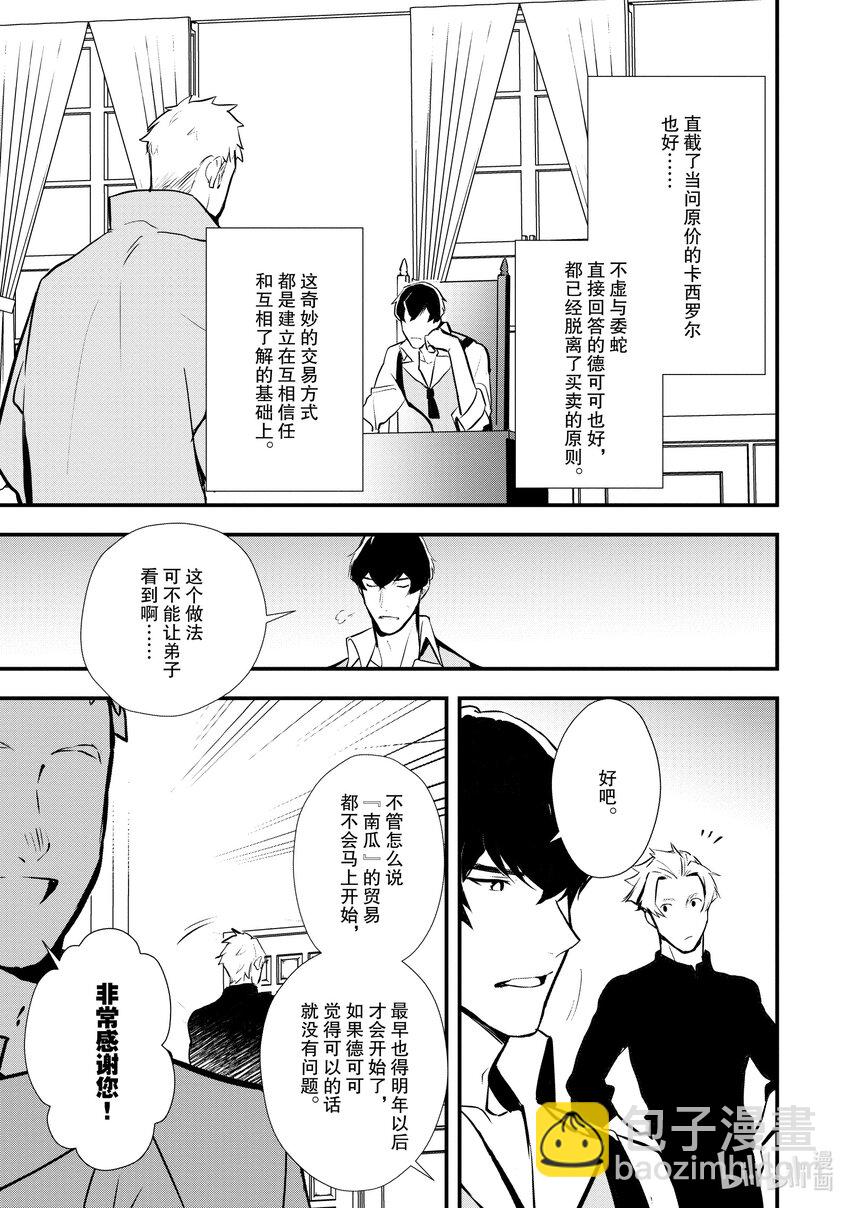 《最强甜点师降临奇幻世界》30 摘豆子大赛 第23页