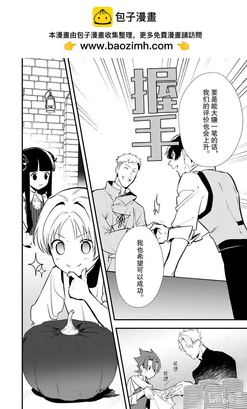 《最强甜点师降临奇幻世界》30 摘豆子大赛 第24页