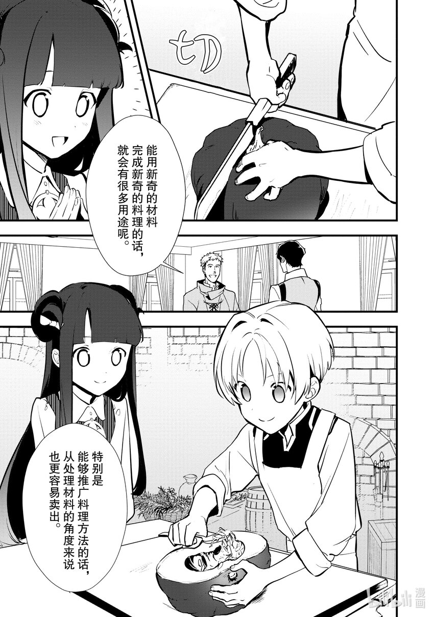 《最强甜点师降临奇幻世界》30 摘豆子大赛 第25页