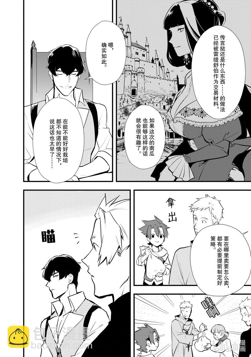 《最强甜点师降临奇幻世界》30 摘豆子大赛 第26页