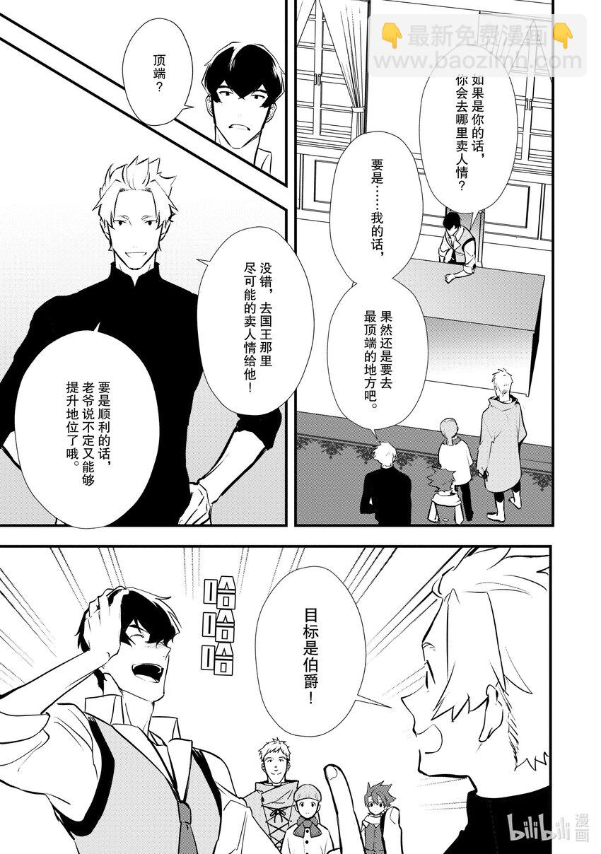 《最强甜点师降临奇幻世界》30 摘豆子大赛 第27页